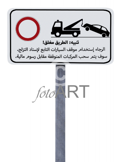 Arabisches Hinweisschild